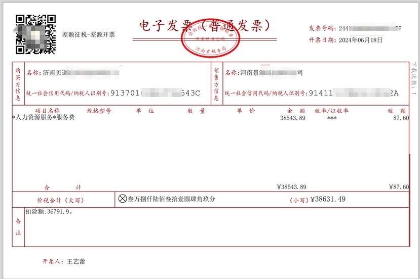 靈活用工平臺(tái)開具一張發(fā)票，發(fā)票稅率是5%帶星號(hào)