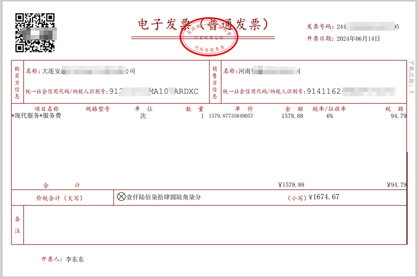 靈活用工服務(wù)費(fèi)金額發(fā)票模板